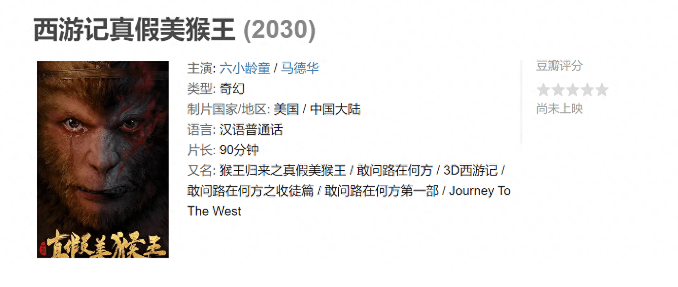 比《封神》还难产,六小龄童的《真假美猴王,是忽