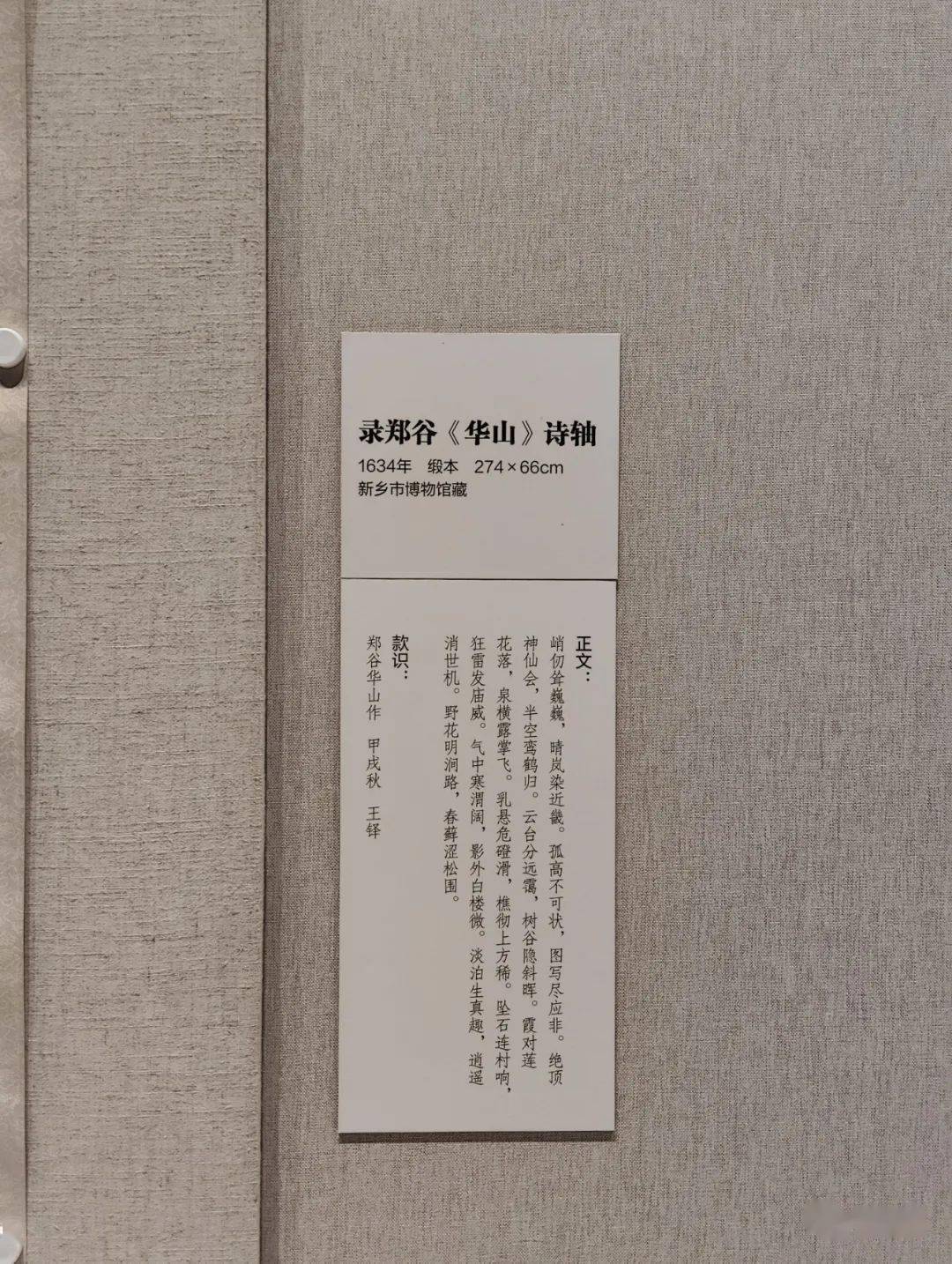 王铎书法艺术展