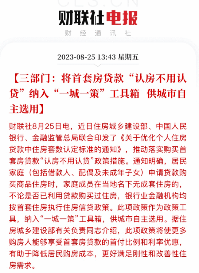 三部门发文!首套房“认房不认贷”来了,对江阴有影响么?_贷款_住房_政策