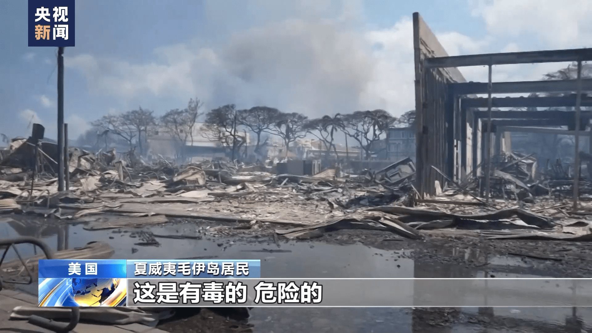 担心灰烬有毒 美国夏威夷毛伊岛拉海纳镇开始检测空气_物质_大火_居民