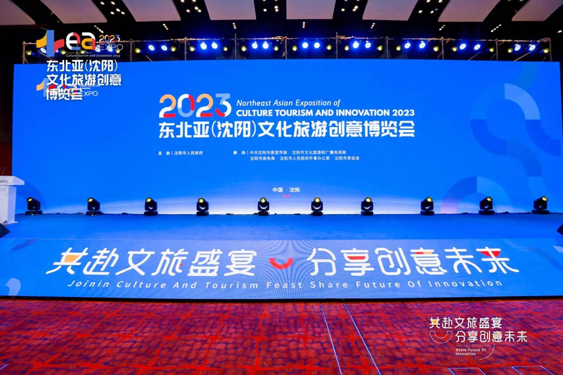 的2023东北亚(沈阳)文化旅游创意博览会在沈阳新世界博览馆盛大启幕