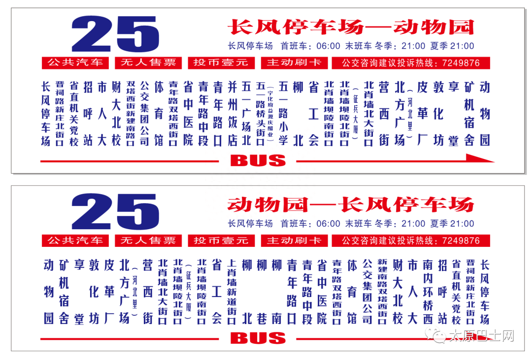 路单如下:线路恢复后,不再途经大南门,解放路运行.