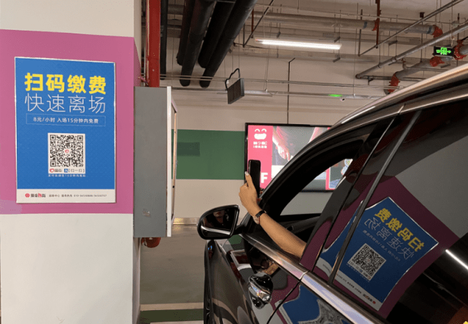 停车场_缴费_系统