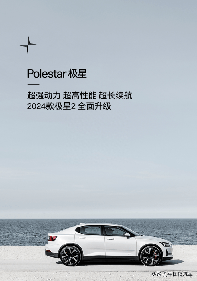 全新极星2正式开启交付 续航达780公里_搜狐汽车_搜狐网