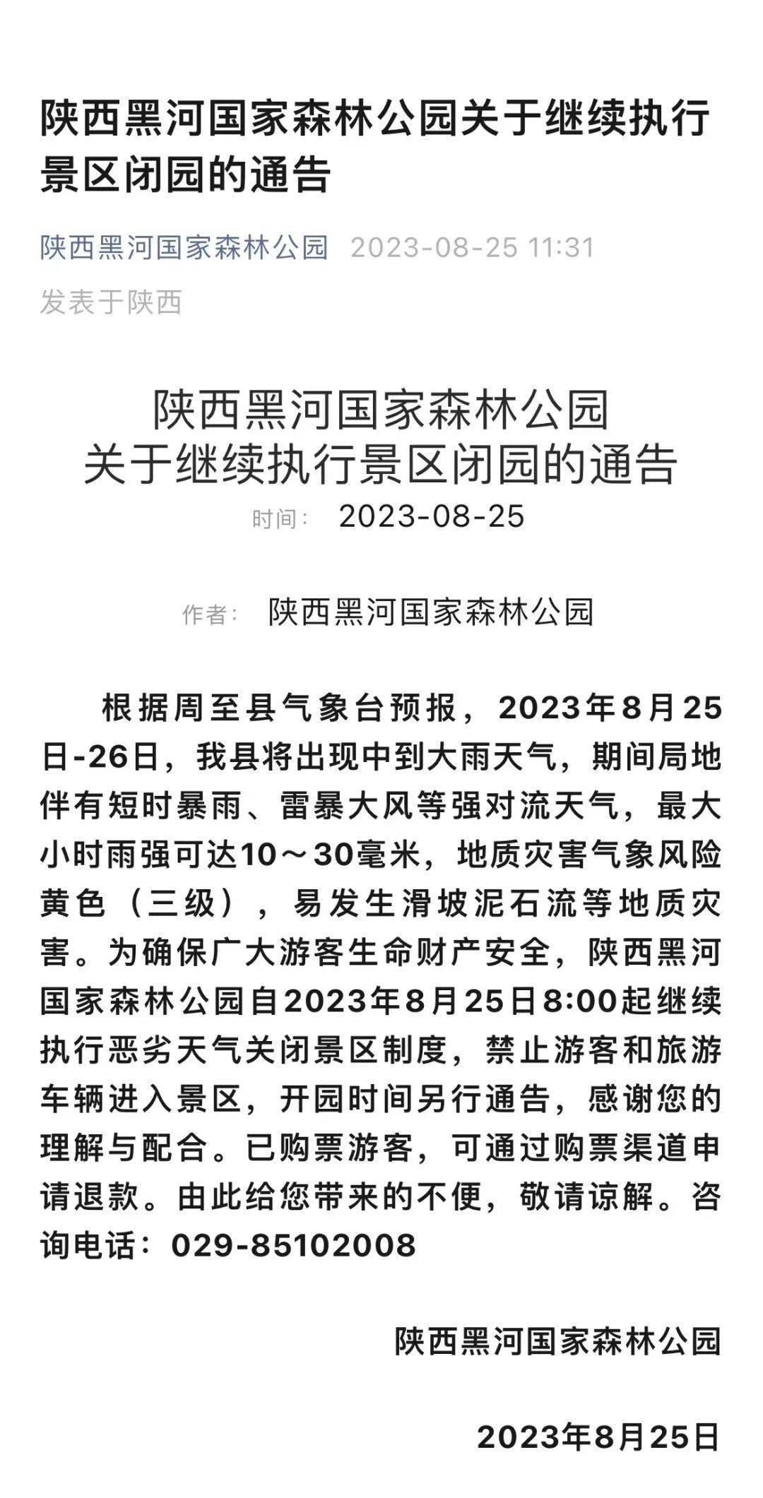 陕西黑河国家森林公园牛背梁国家森林公园骊山索道秦岭四宝科学公园
