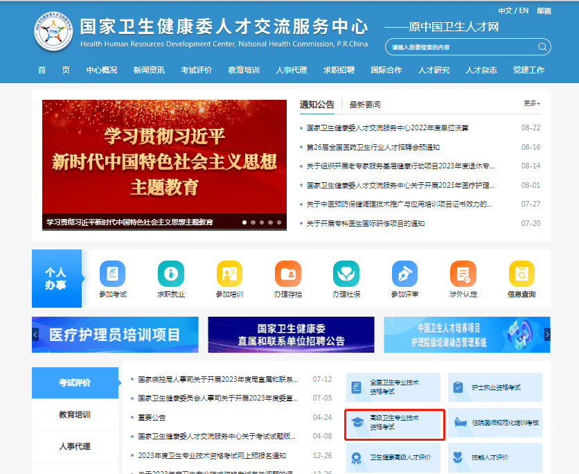 贵州省2023年度高级卫生专业技术资格考试成绩查询提示