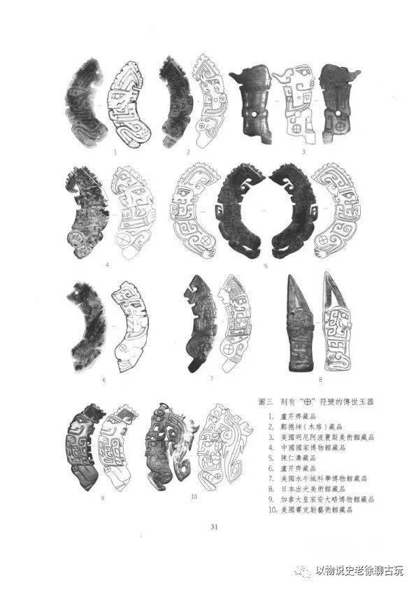 徐文宁专栏:认识奇异的"⊕"刻符