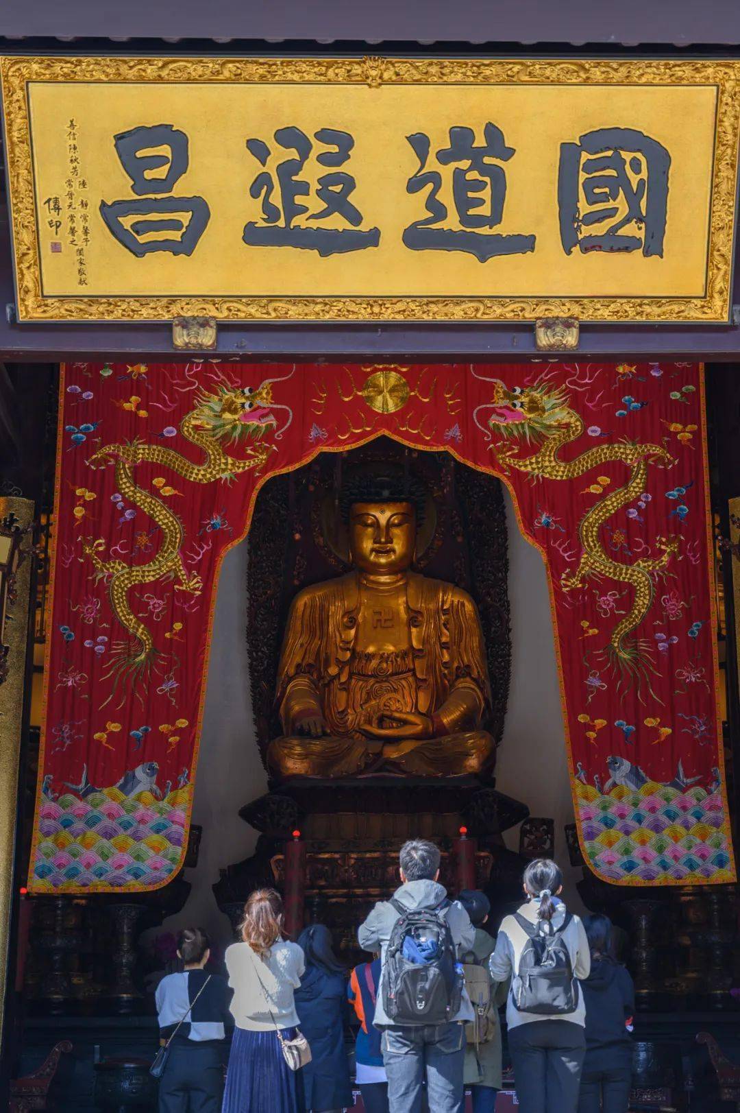 随后,寿老师依次介绍了"国道遐昌""佛道崇虚""万德庄严"三块匾额.