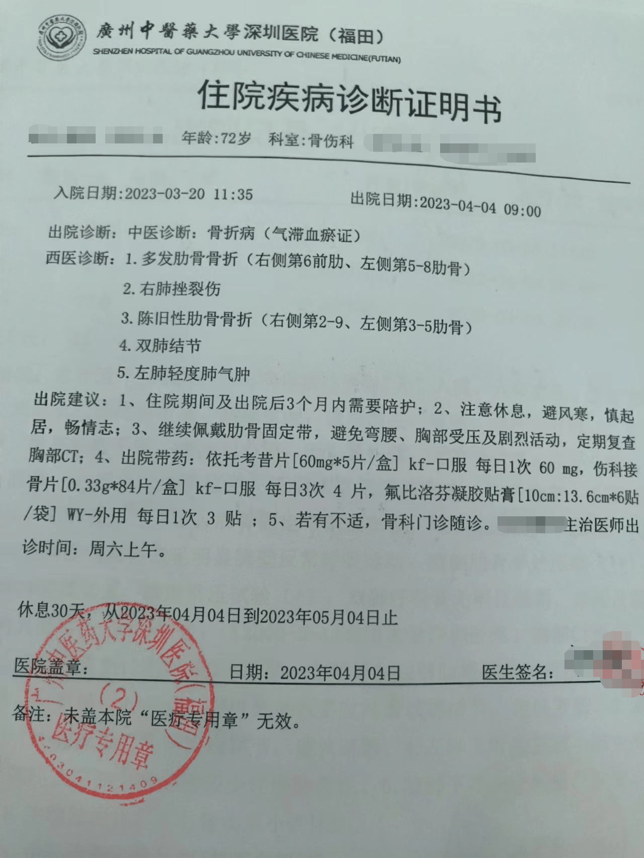 骨折诊断证明书图片