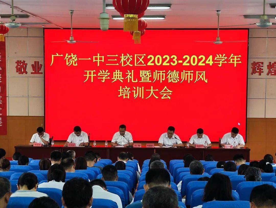 广饶一中召开2023年暑假师德师风全员培训动员大会67_教育_建设