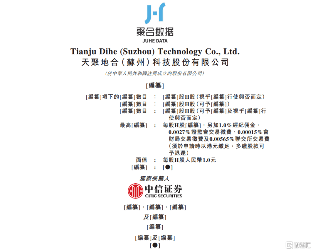 天聚地合递表港交所,聚焦API数据流通服务,2022年增收不增利_公司_图片_来源