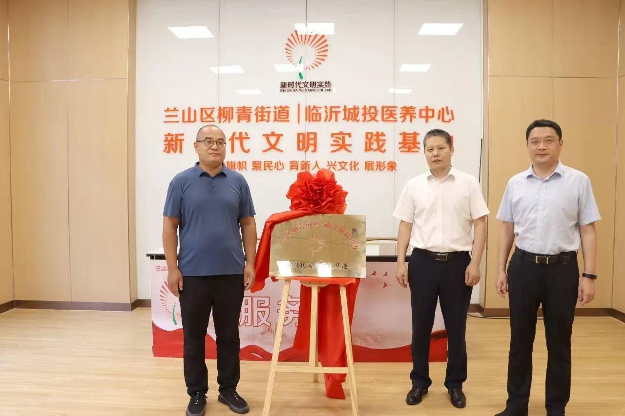 临沂市兰山区柳青街道:新时代文明实践"飞入寻常百姓家"