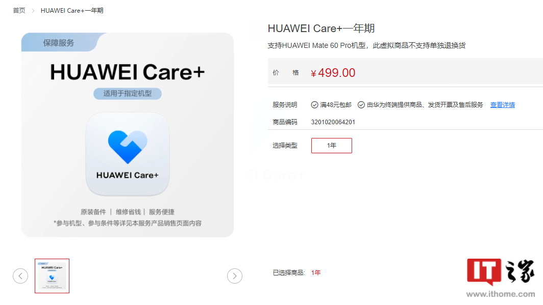 华为推出 HUAWEI Care + 服务：屏幕破碎免费更换售价 499 元起天博(图1)