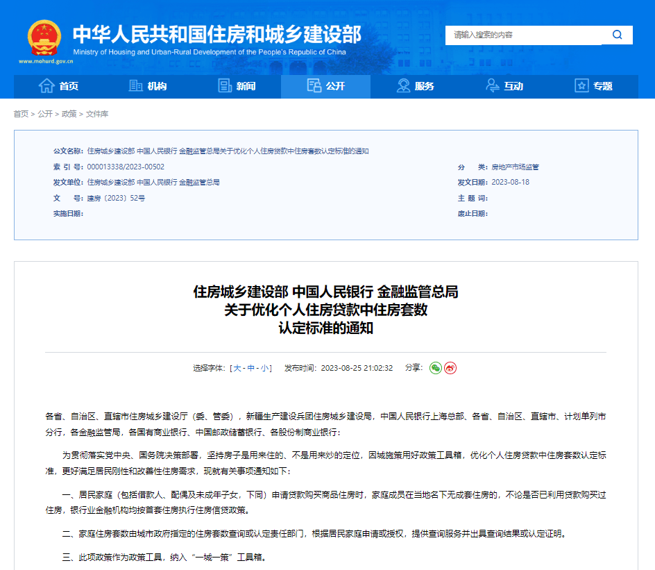 “认房不认贷”来了!一线城市会跟进吗?_政策_调整_个人住房