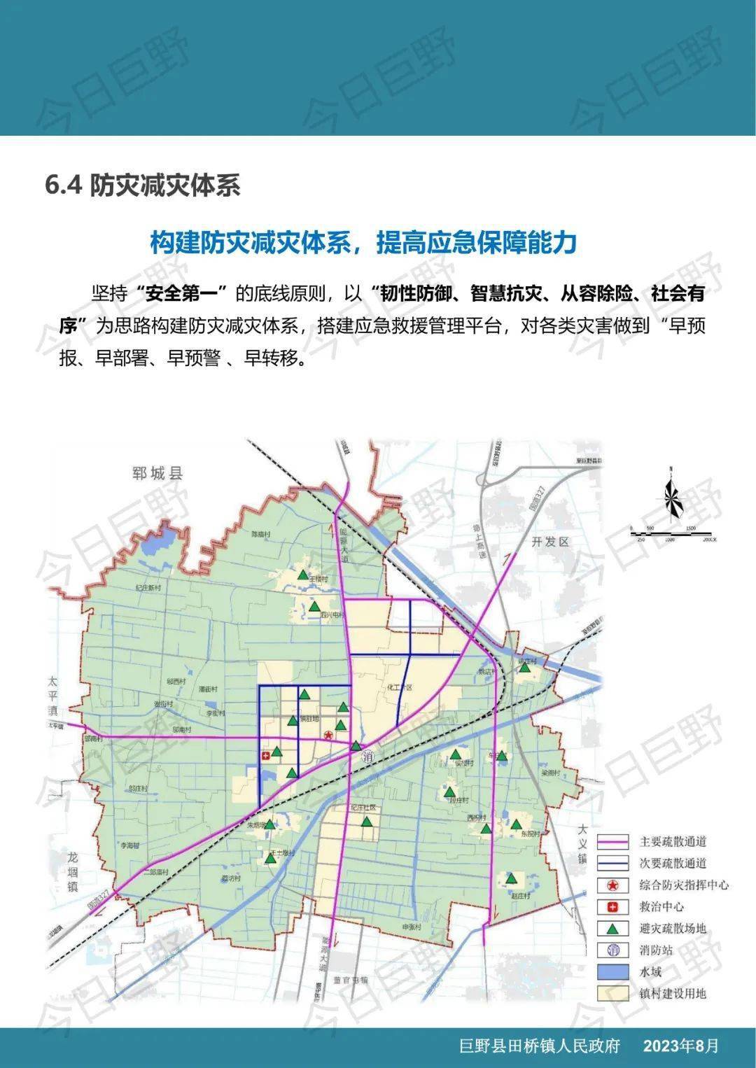 巨野规划局最新规划图图片