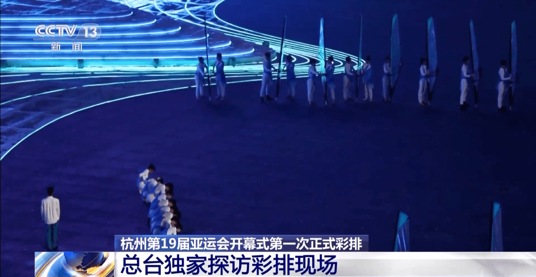 杭州亞運會開幕式，總導演最新劇透！