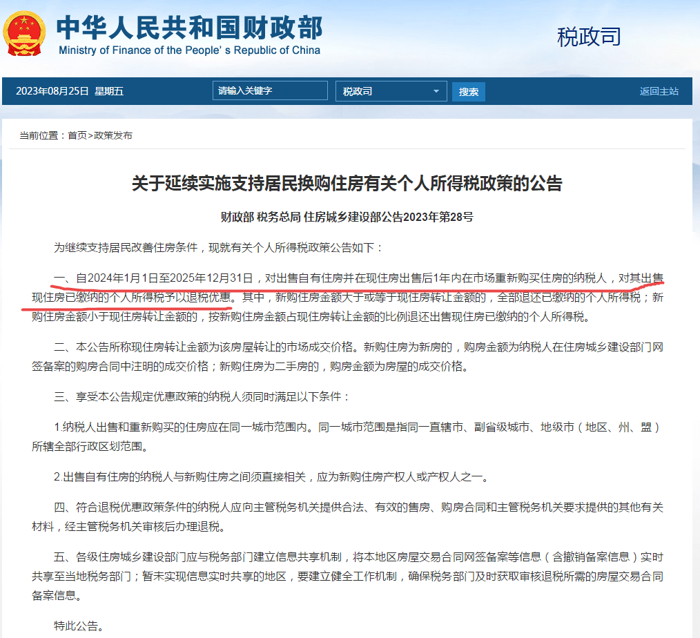 延长到2025年!卖房一年内买房,可申请个税退税~_住房_金额_纳税人