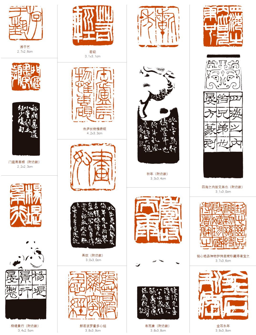 的代表作,在二十世纪八十年代,晏方师择石对其临摹,从印章的章法与