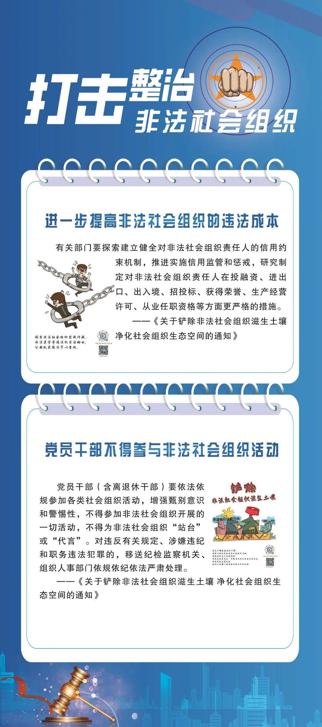 打击非法社会组织宣传海报