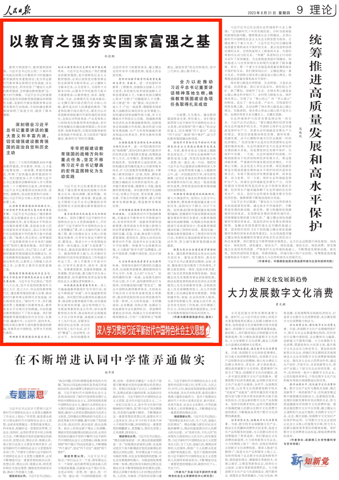 教育部党组书记、部长怀进鹏《人民日报》撰文:以教育之强夯实国家富强之基_建设_习近平_强国
