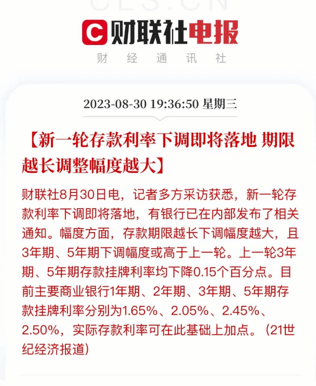 新一轮存款利率下调来了,9月1日起多家全国性银行......_扬州_挂牌_楼盘