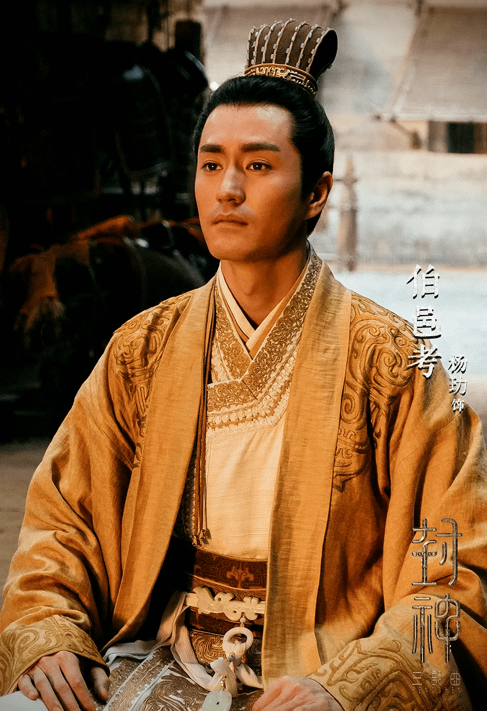 《封神第一部》演员形象遗珠:儒雅的伯邑考 PK 风火的小哪吒_西伯_东伯侯_殷寿