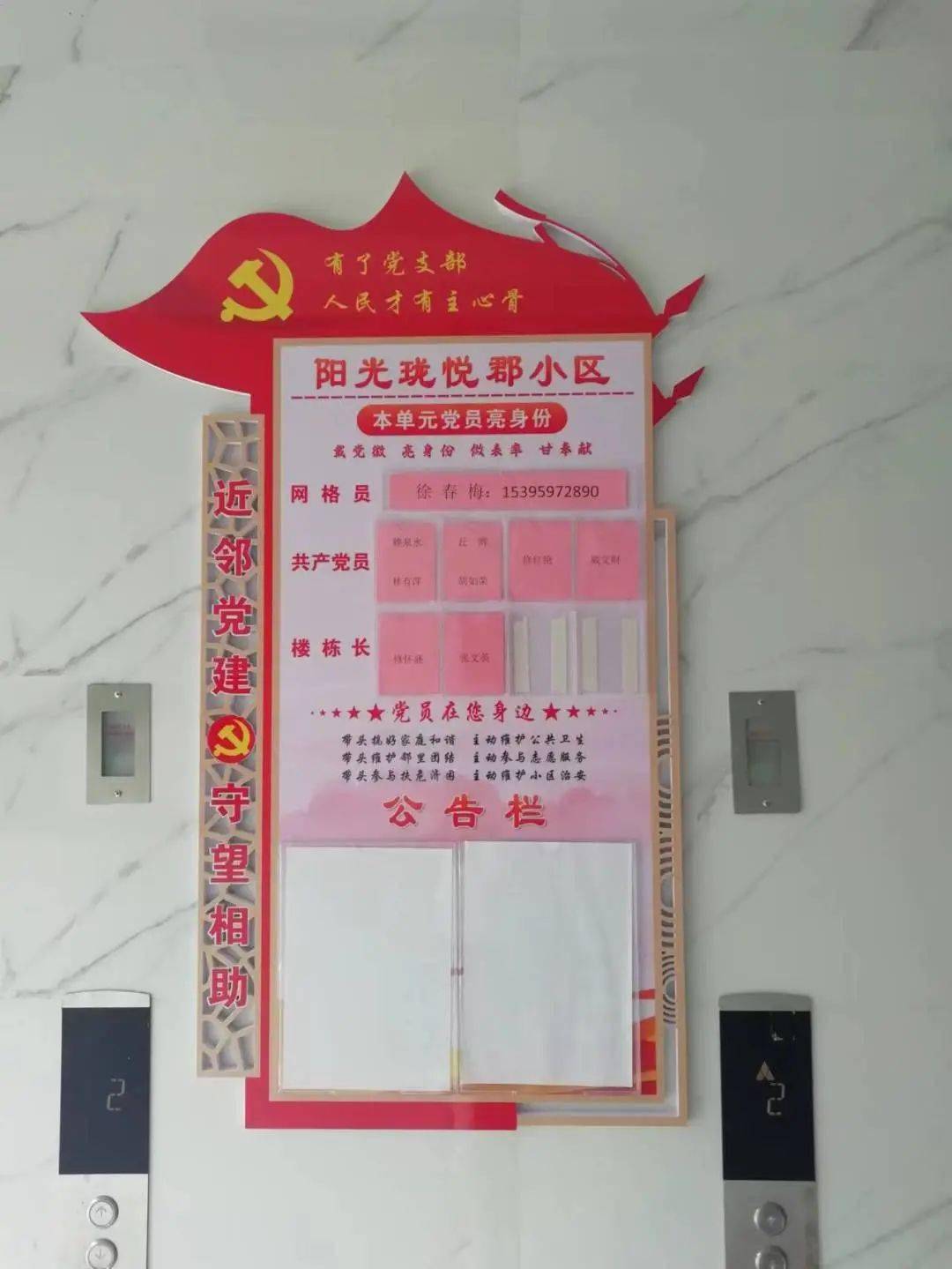 在各网格建立"小微权力监督微信群"和在小区公示栏上公开网格员,党员