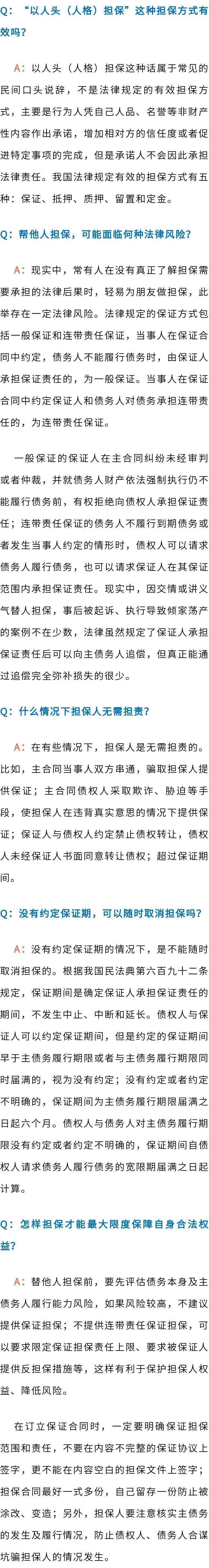 以案释法】“以我人头担保”，这样的担保方式有效吗？_搜狐网