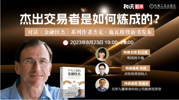 《金融怪杰》系列作者杰克·施瓦格：好的交易是毫不费力的_基本面分析_技术分析_投资