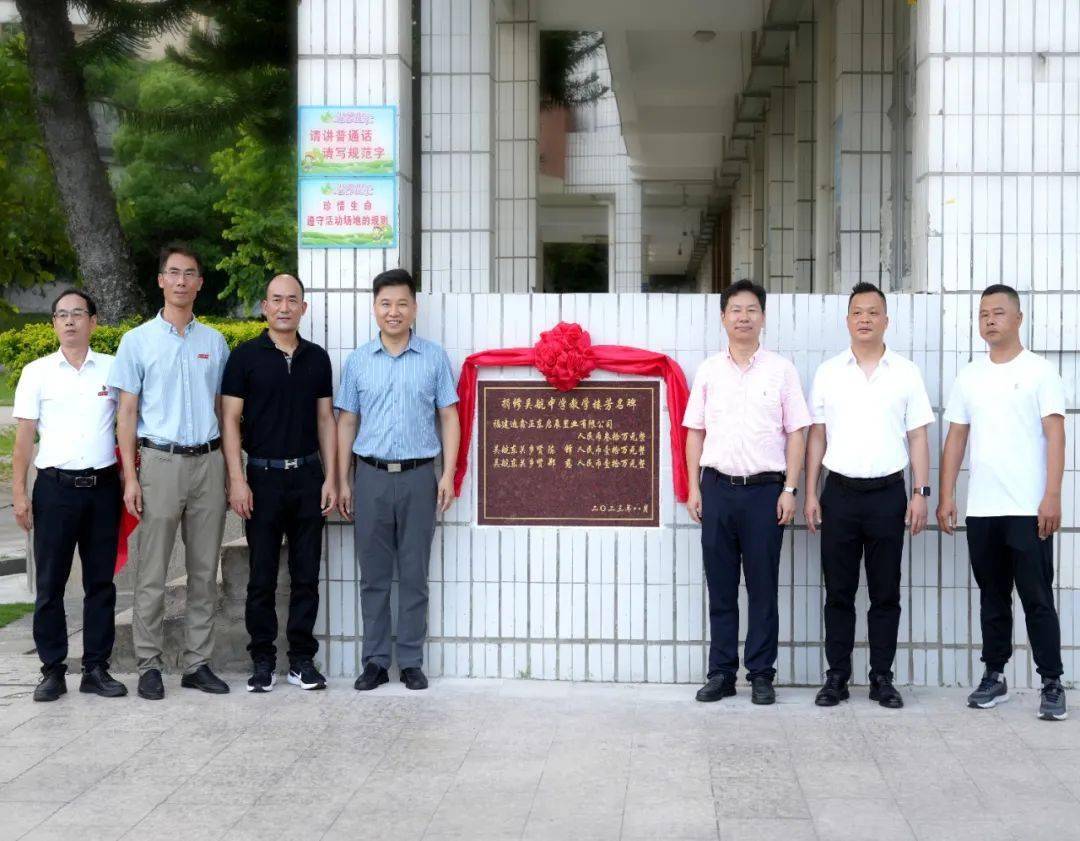 —吴航中学教学楼外墙修缮工程捐建揭牌仪式