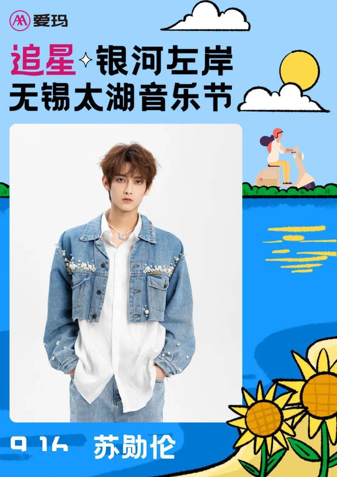 梁心颐是一个爱做梦,俏皮可爱的女生,嗓音甜美,因与周杰伦合唱《珊瑚