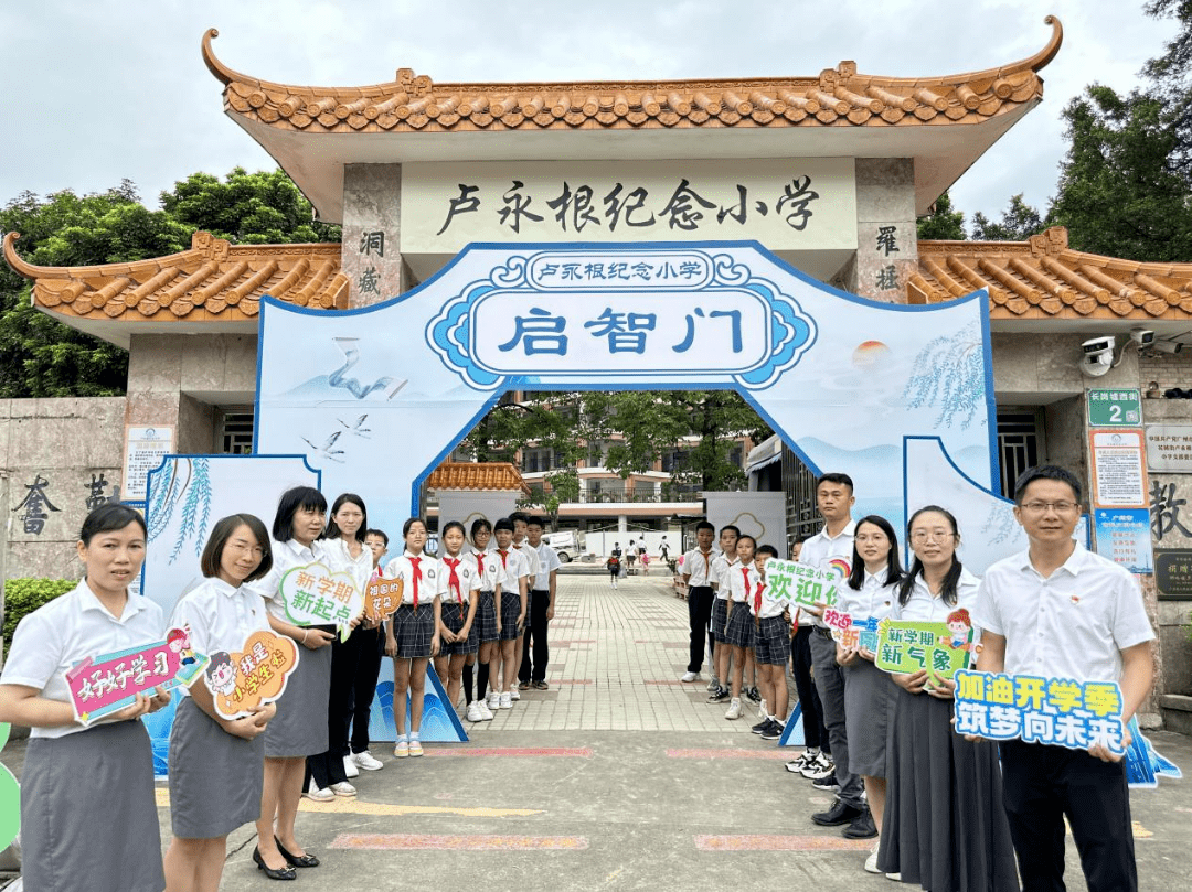 卢永根纪念小学图片