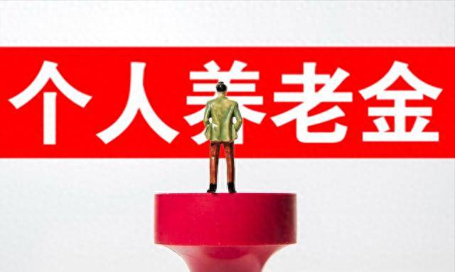 2024年，养老金上调将超过4%，1个信号已有预兆真的吗？