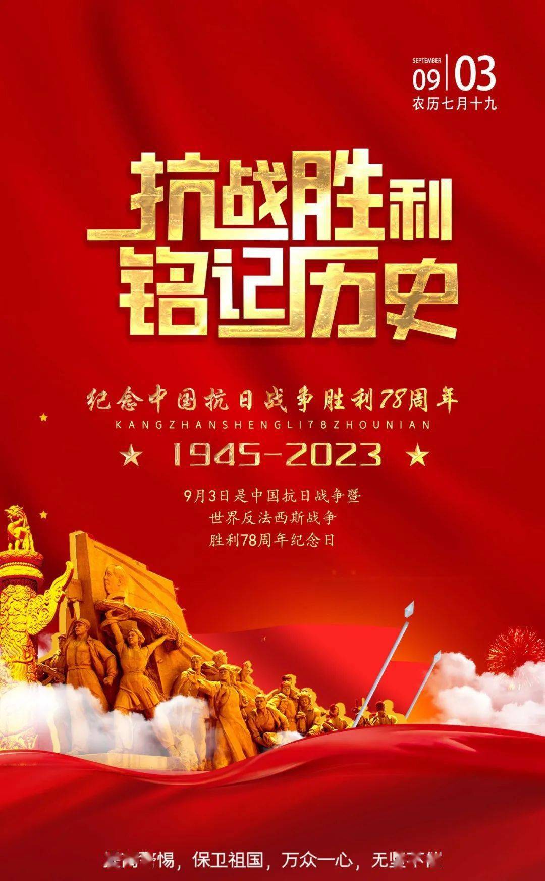 【铭记历史】抗战胜利纪念日78周年!_日本_中国政府_资料