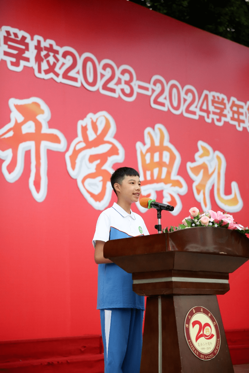 勇毅前行向未来——华英学校2023-2024年第一学期开学典礼