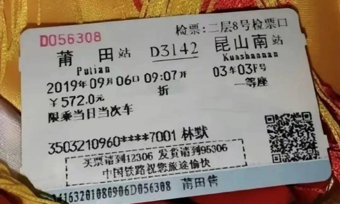 林默,35032109600323——由福建莆田的身份证区位码和妈祖的诞辰日