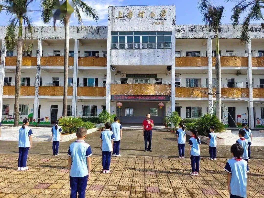 台山市四九镇昌平学校图片