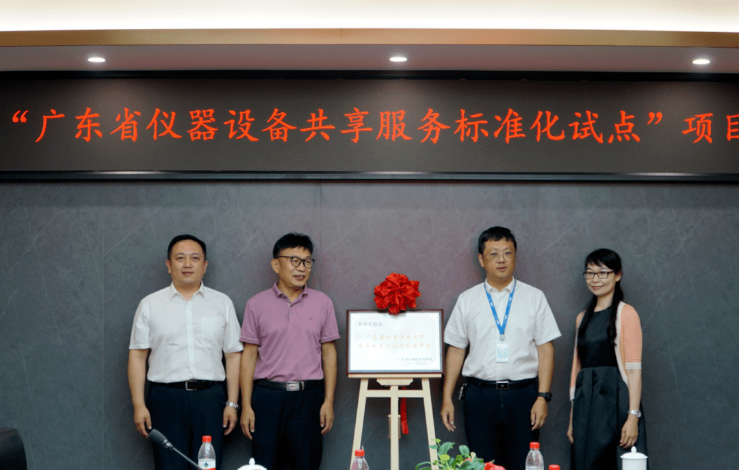 季华实验室开展"广东省仪器设备共享服务标准化试点"建设_项目_佛山市