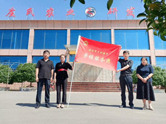临沂市乡村振兴劳模服务团授旗仪式在山东庄氏农业科技有限公司举行