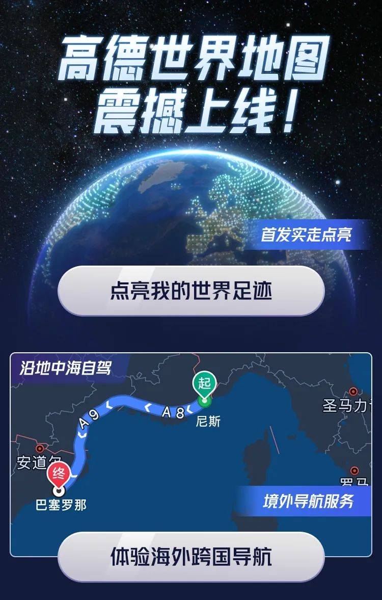 高德世界地图正式上线:提供境外路线规划与导航服务