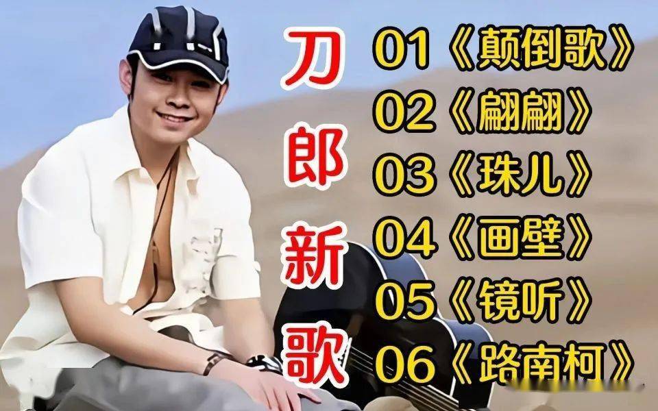 刀郎分享新歌《翩翩》,数小时冲上热搜,13小时点赞达282万_生活_首歌