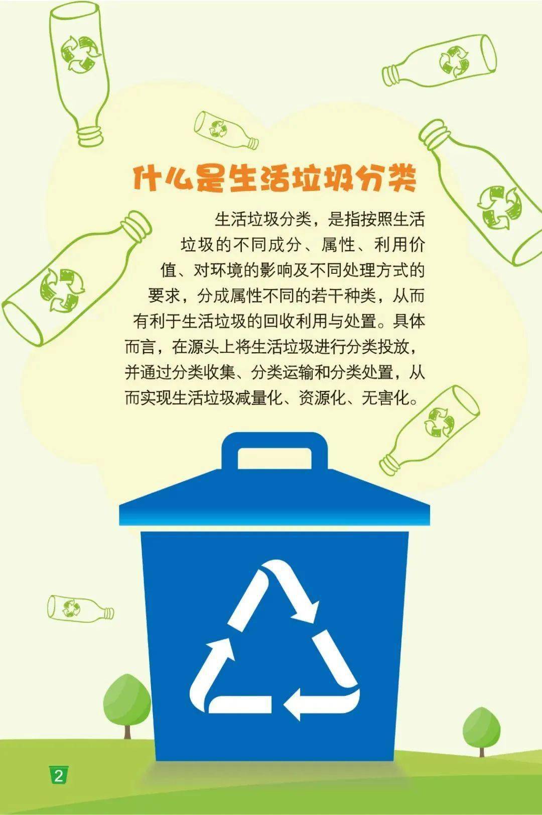 一起学习《泉州市生活垃圾分类宣传手册》