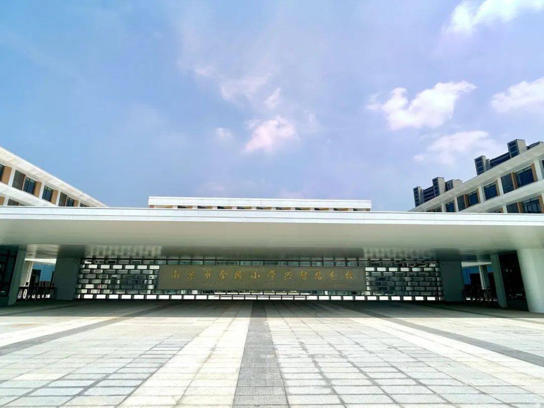 南京"超级小学"又新增一所分校!_年级_金陵_家长