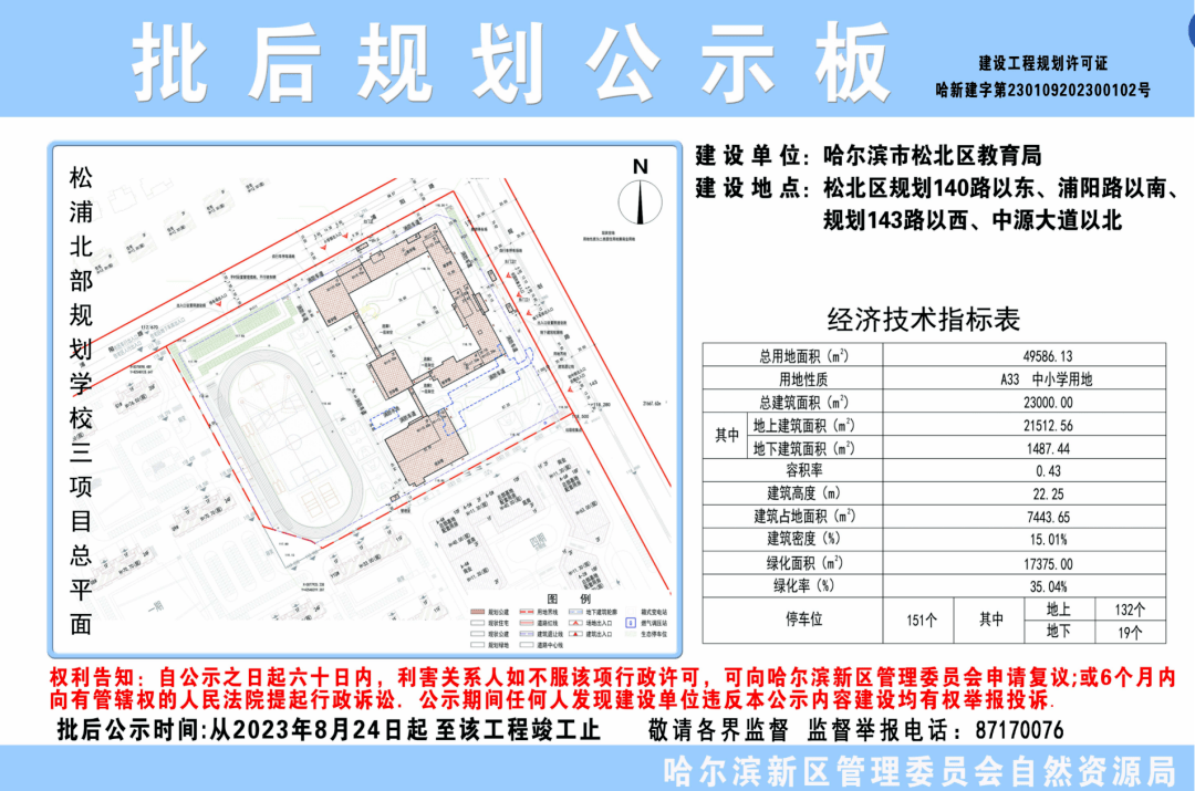 哈尔滨松浦中学图片