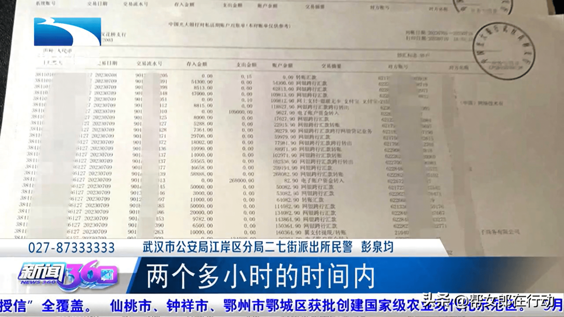 “发现她在7月9号凌晨的0时至2时许，两个多小时的时间内，银行的流水高达高达160余万。”民警再次上