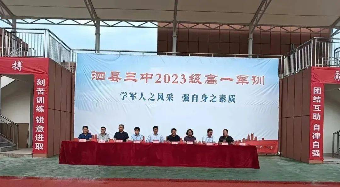 泗县三中举行军训开营仪式_训练_教育_刘永