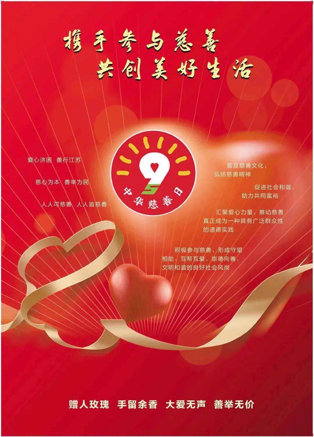 携手参与慈善 共创美好生活_活动_募捐_组织