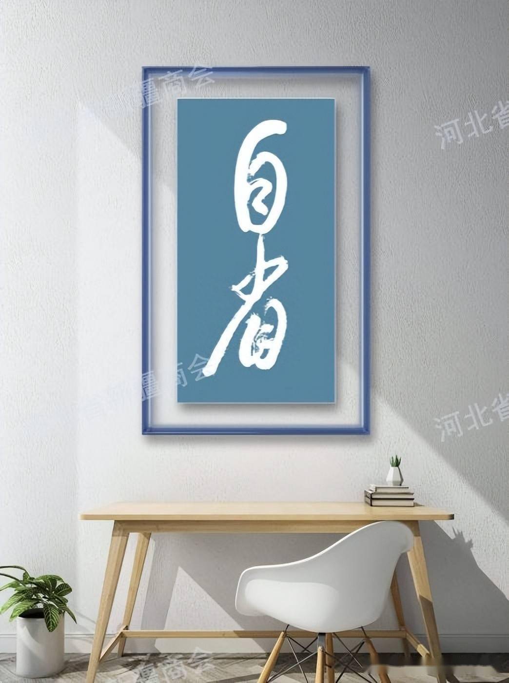 河北省新疆商会李鑫东会长书法作品欣赏——自省_人生_纠纷_地方