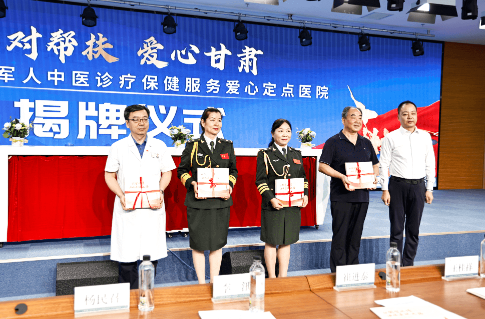 甘肃首家退役军人中医诊疗爱心定点医院揭牌_关爱_兰大一院_基金会