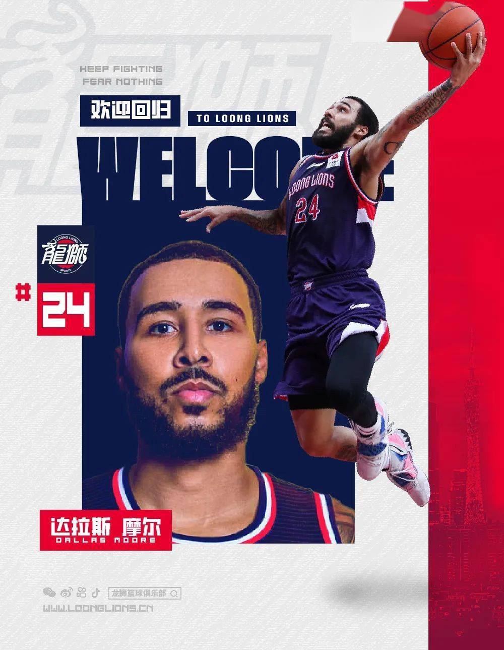官方公告 | 欢迎达拉斯·摩尔回归_赛季_广州_贡献